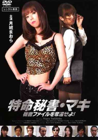 Special Secretary Maki: Recover the Confidential Files Poster