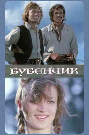 The Little Bell Poster