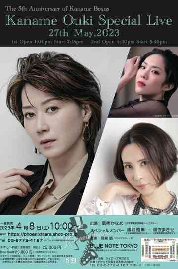 Kaname Beans -5 Beans- Poster