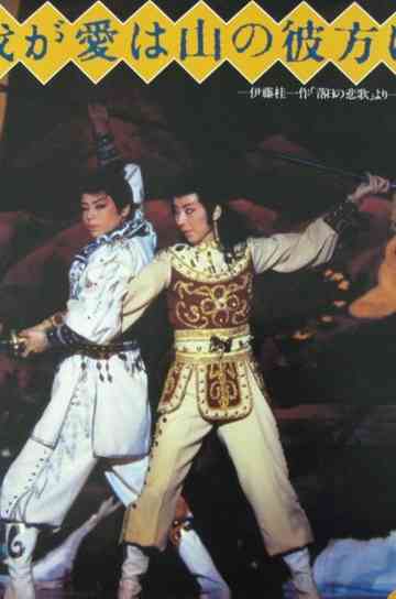 My Love Lies Over the Mountains Poster