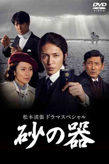 Castle of Sand Poster