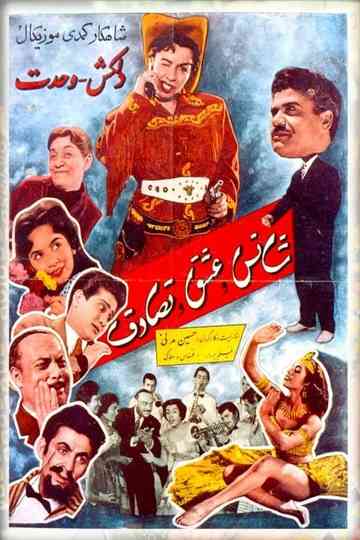 Luck, Love, and Coincidence Poster