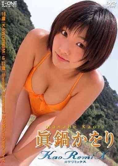 眞鍋かをり KaoRemiX Poster