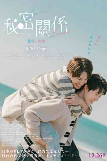 Secret Lover: The Last Promise Poster