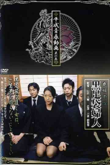 Mourning Affair: Black Tabi Lady Poster