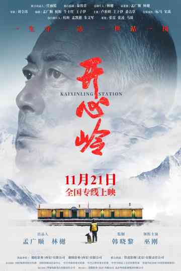 Kaixinling Station Poster