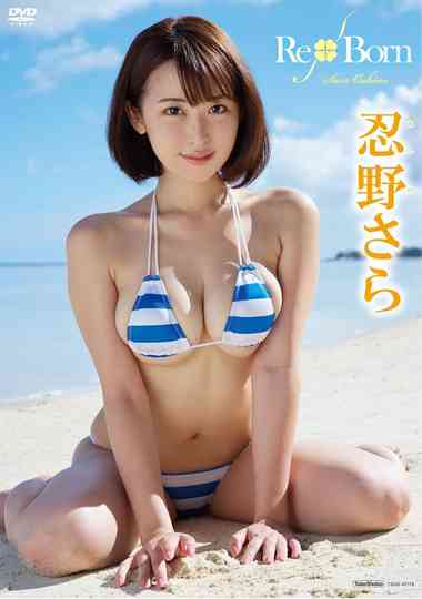 忍野さら/Re-Born Poster