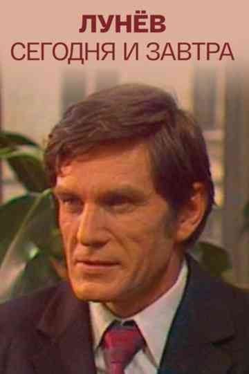 Lunyov Today and Tomorrow Poster