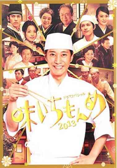 Masters Of Taste Poster