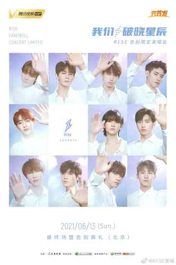 “我们，破晓星辰”r1se告别限定演唱会 Poster