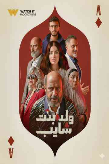 Boy Girl Elder Poster