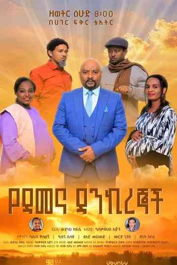 Ye Demena Dankiregnoch Poster