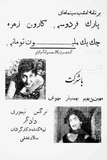 One Million Toman Check Poster