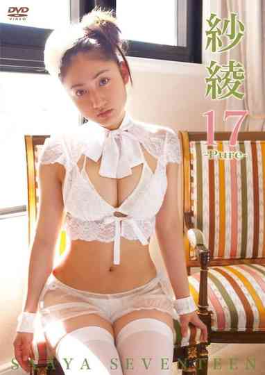 紗綾17　セブンティーン　－2Set－ Poster