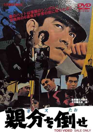 Defeat the Boss Poster