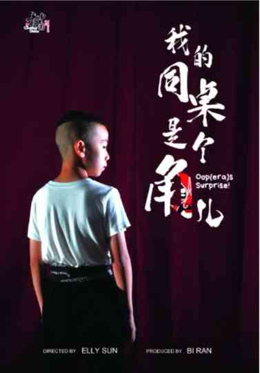 我的同桌是个角儿 "Oop(era)s Surprise!" Poster