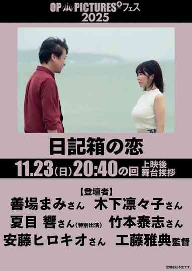 Nikki hako no koi Poster