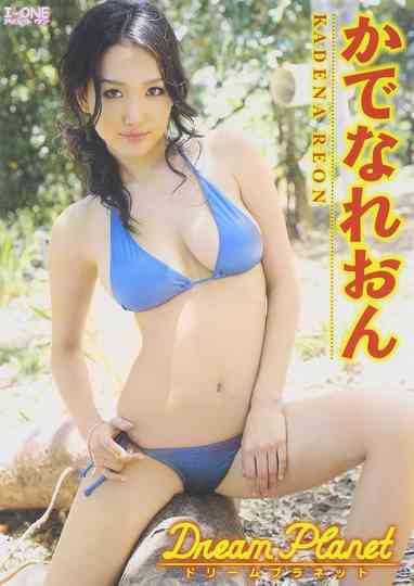 かでなれおん Dream Planet Poster