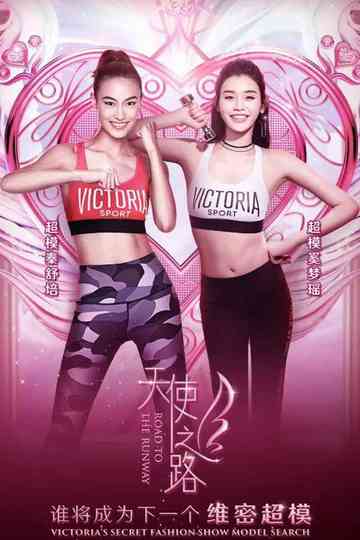 Road to The Runway poster