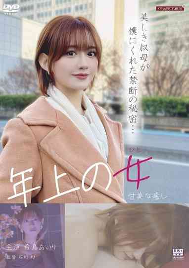 Wakeari onesan midarana privacy Poster