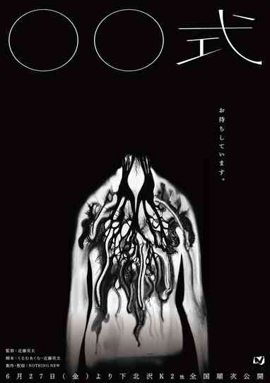 〇〇 Ritual Poster