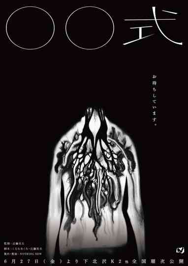 〇〇 Ceremony Poster