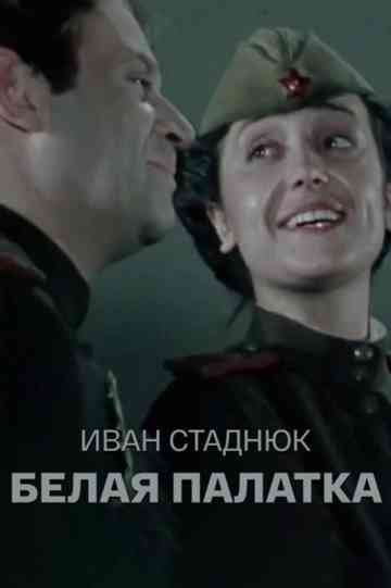 The White Tent Poster