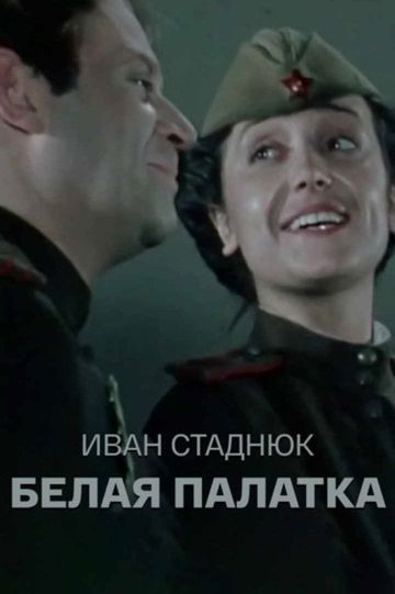 The White Tent