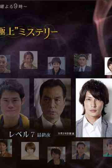 宮部みゆき 4週連続 “極上”ミステリ Poster