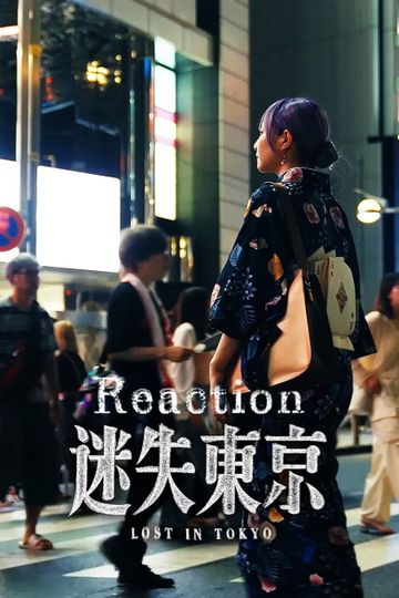 迷失东京Reaction