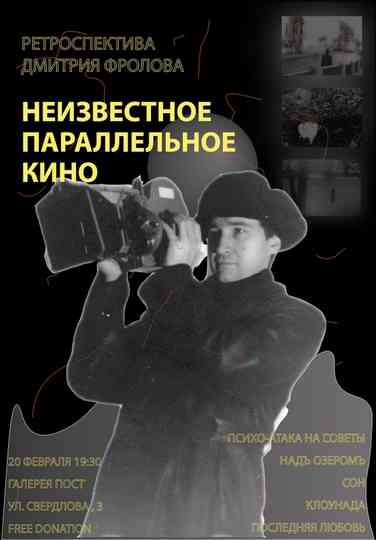 Unknown Parallel Cinema: A Retrospective of Dmitri Frolov Poster