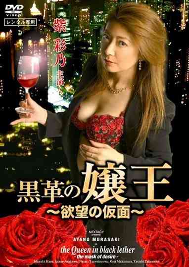 The Queen in Black Leather - The Mask of Desire - Poster