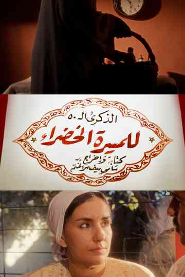 The Green March (50th Anniversary) Poster