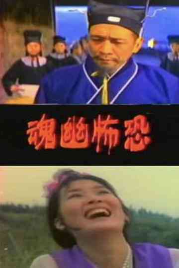 Terrifying Ghost Poster