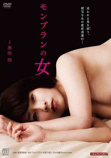 Monburan no onna: Fushidara ni nurete Poster