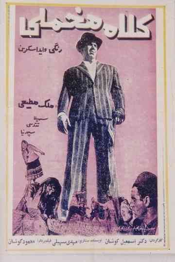 Kolah Makhmali (velvet-hatted) Poster