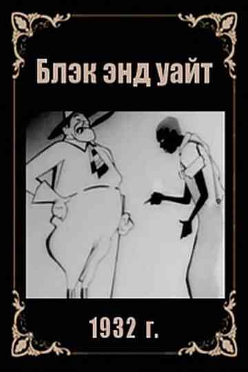 Black and White Poster