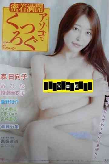 Micchaku mankai: asoko de kutsurogu Poster