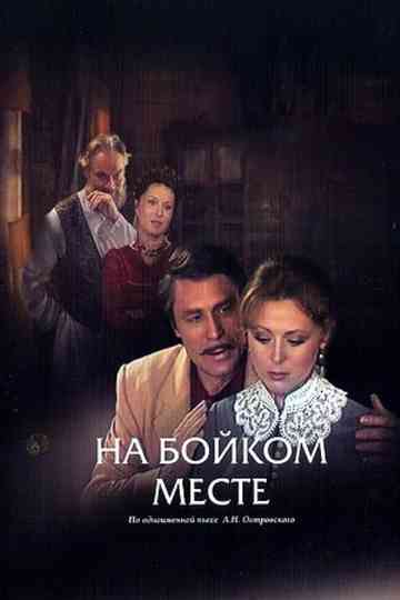 In a Busy Place Poster