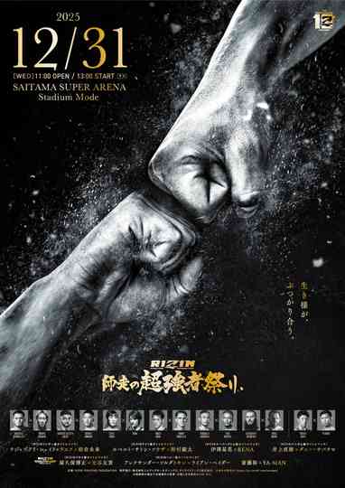 RIZIN師走の超強者祭り Poster