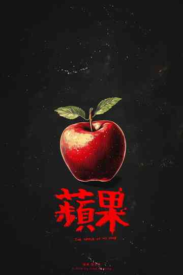 The Apple of My Eye Poster