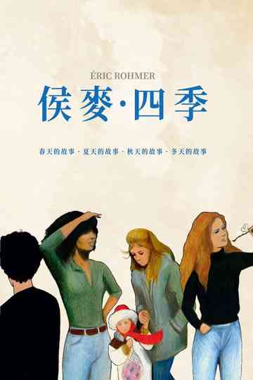 Tales of the Four Seasons Collection Poster