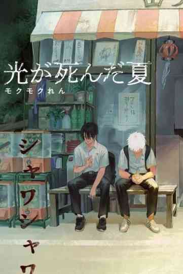 The summer hikaru died Poster