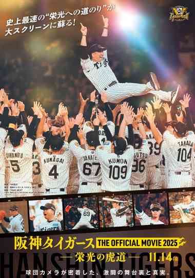 Hanshin Tigers THE OFFICIAL MOVIE 2025 - Glorious Tiger Path Poster