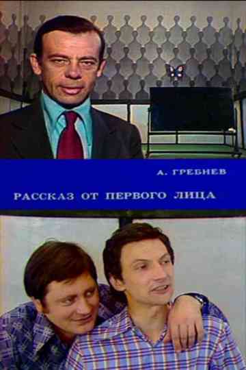 First-Person Story Poster