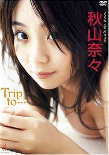 秋山奈々 Trip to… Poster