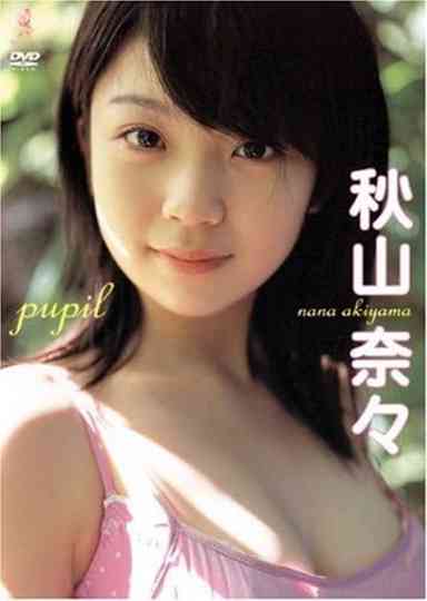 秋山奈々pupil Poster