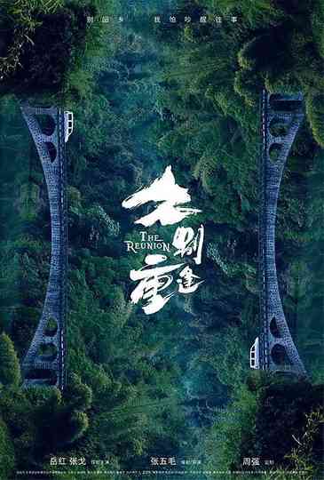 The Reunion Poster