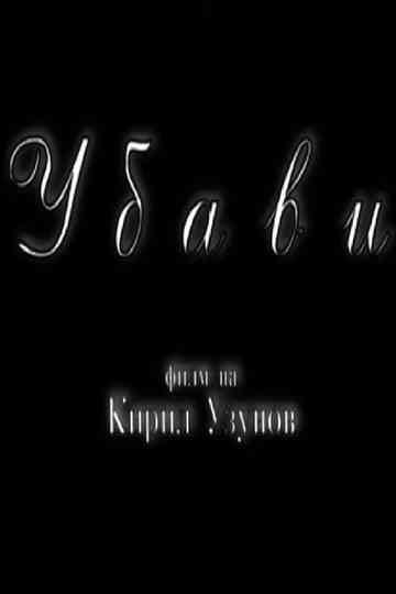 The Beautiful Ones Poster