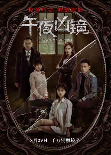 Midnight Mirror Poster